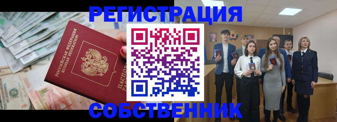 прописка 2025 в Минеральных Водах